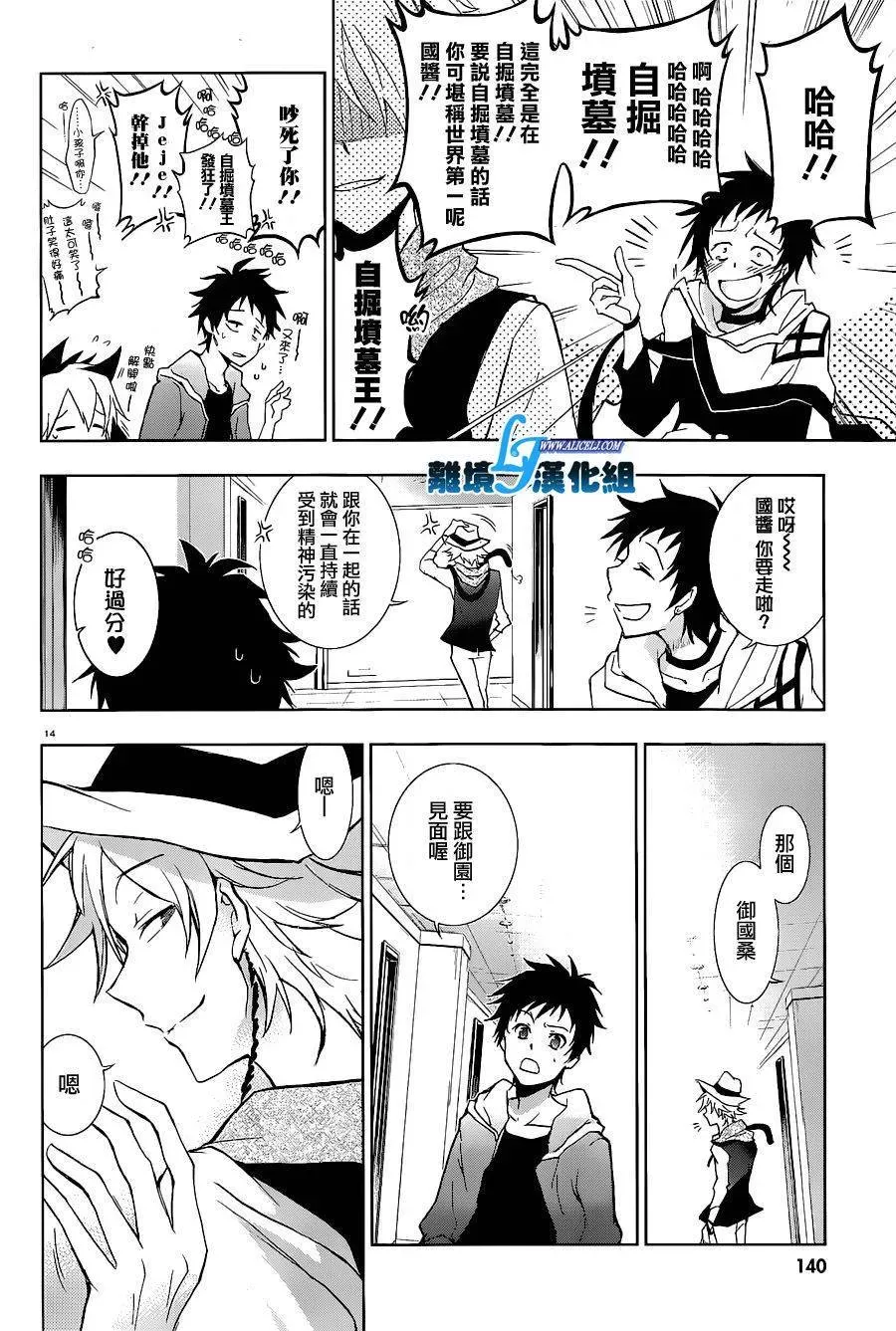 Servamp 44话 第16页