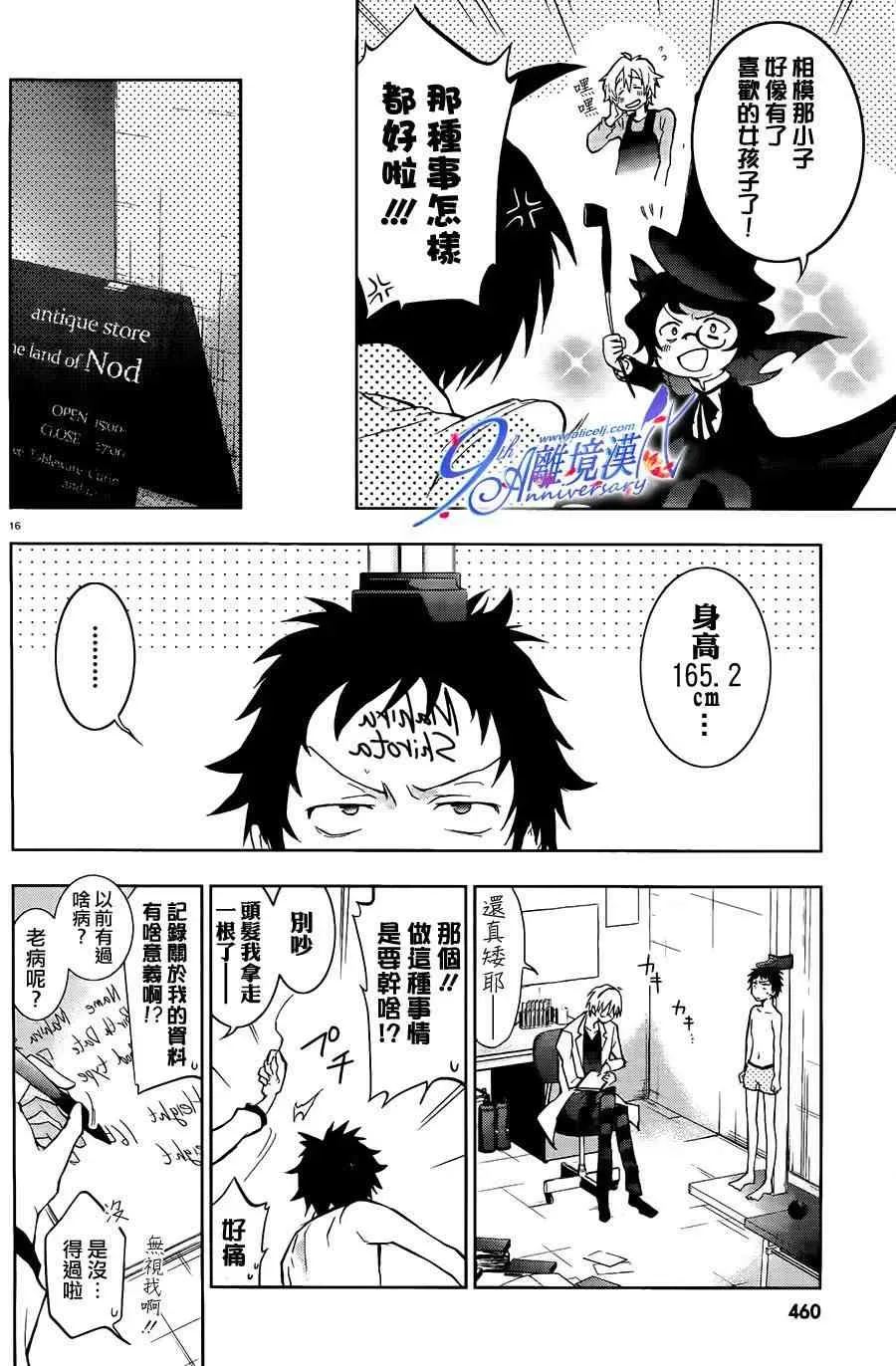 Servamp 29话 第16页