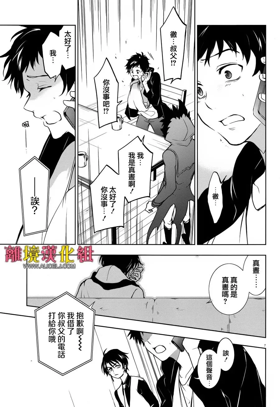 Servamp 100话 第11页