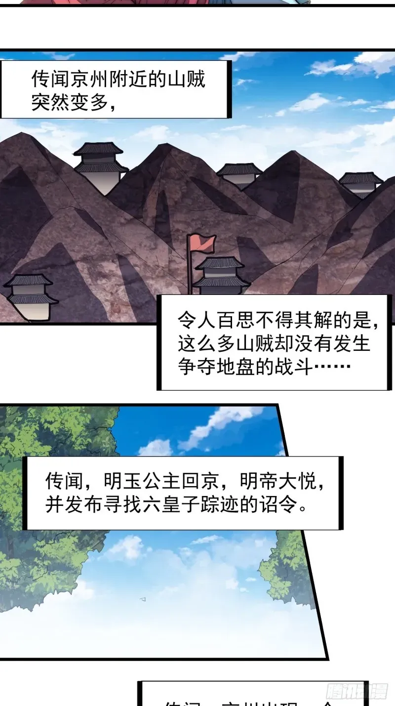 开局一座山 第一百七十五话：梦想从悬崖起航 第36页