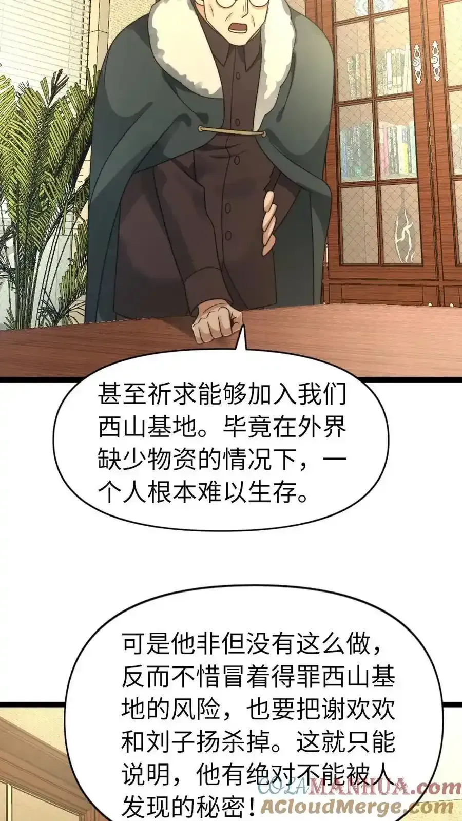 全球冰封：我打造了末日安全屋 第194话 战败 第15页