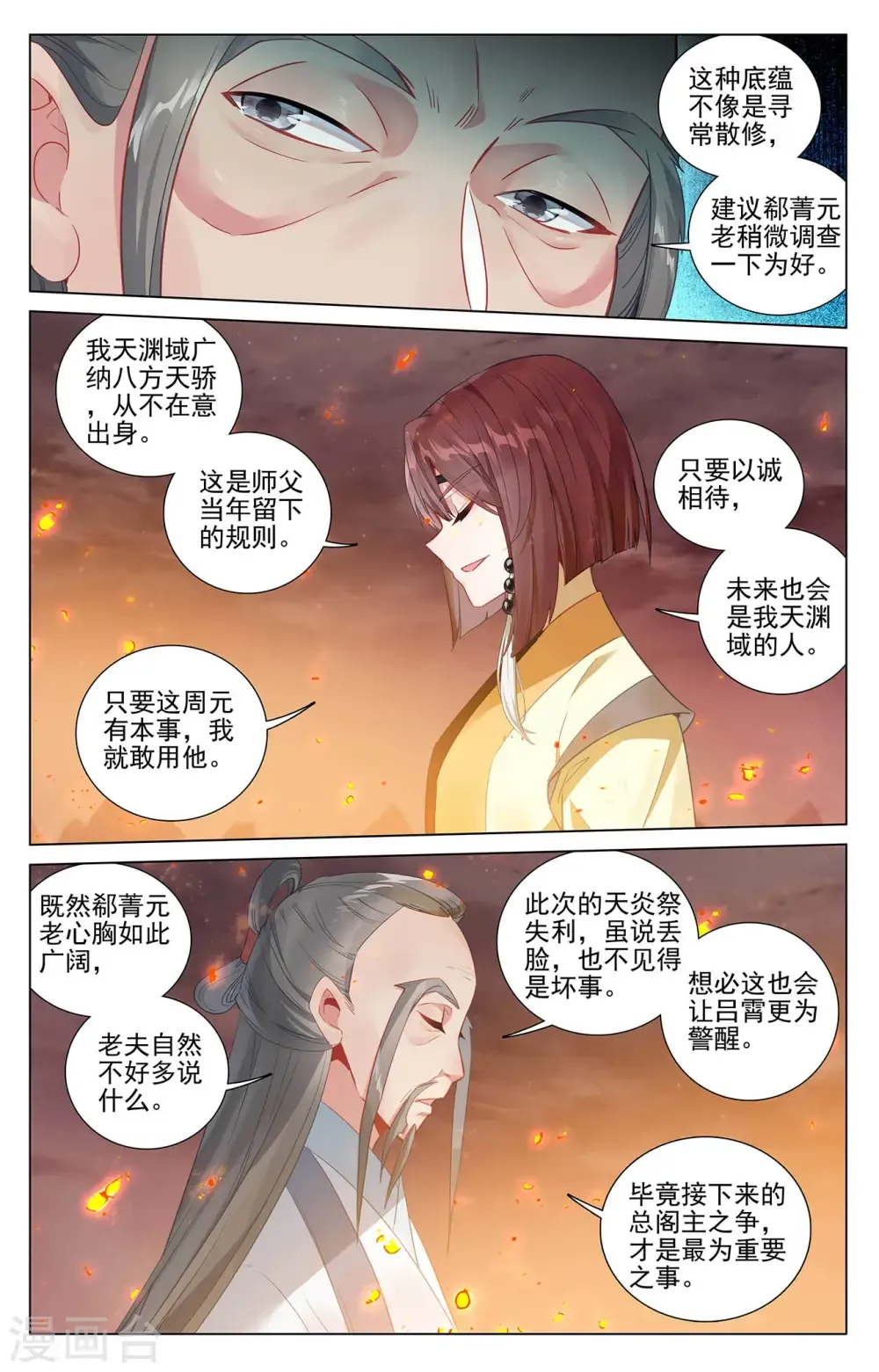 元尊 第407话上 最后赢家 第6页