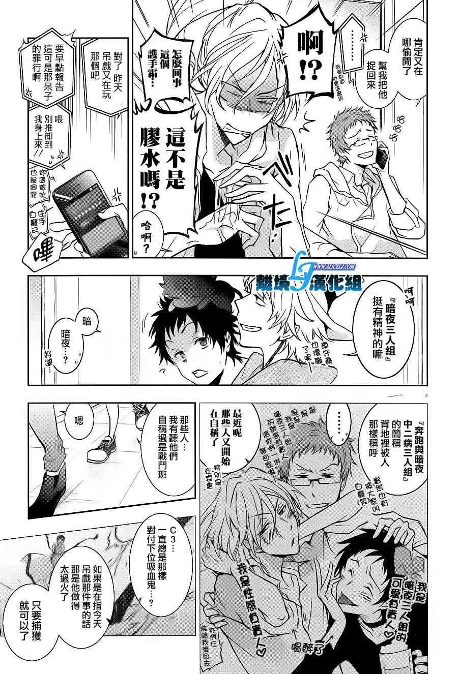 Servamp 43话 第11页