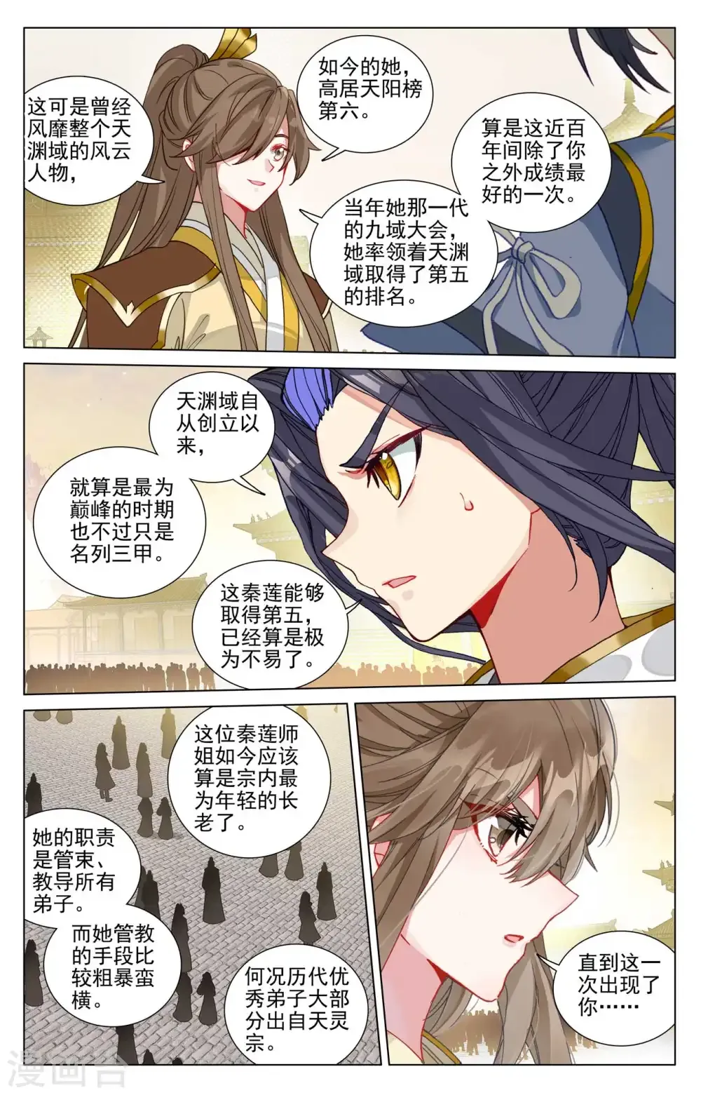 元尊 第478话上 师姐秦莲 第8页