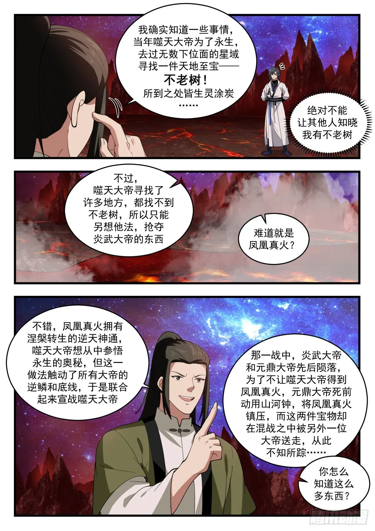 武炼巅峰 1869 碎星海篇-凤凰真火 第9页