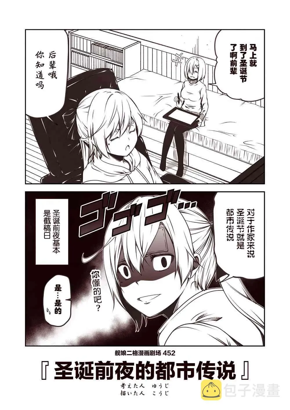 舰娘二格漫画剧场 46话 第2页