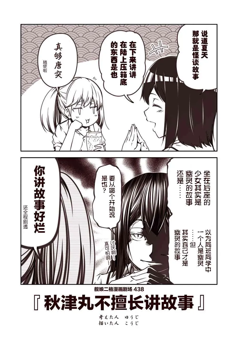 舰娘二格漫画剧场 44话 第8页