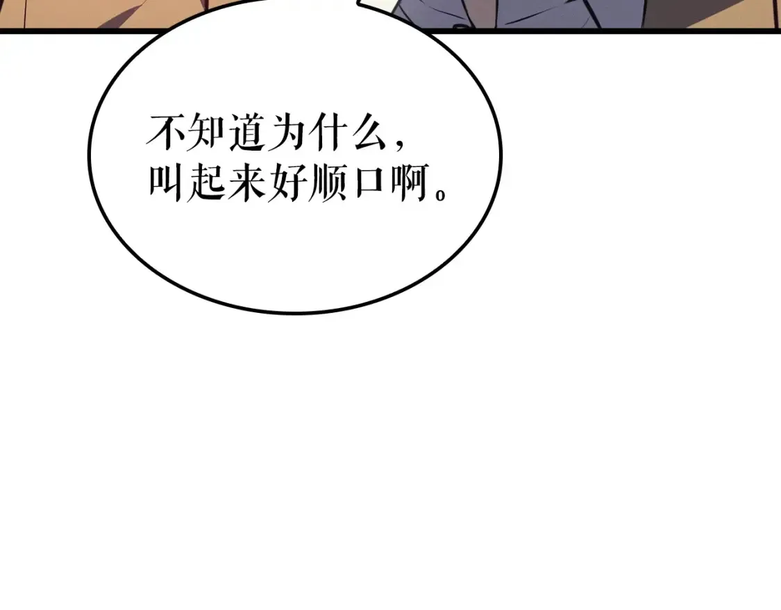 我独自升级 特别篇第9话 为好天气干杯 第200页