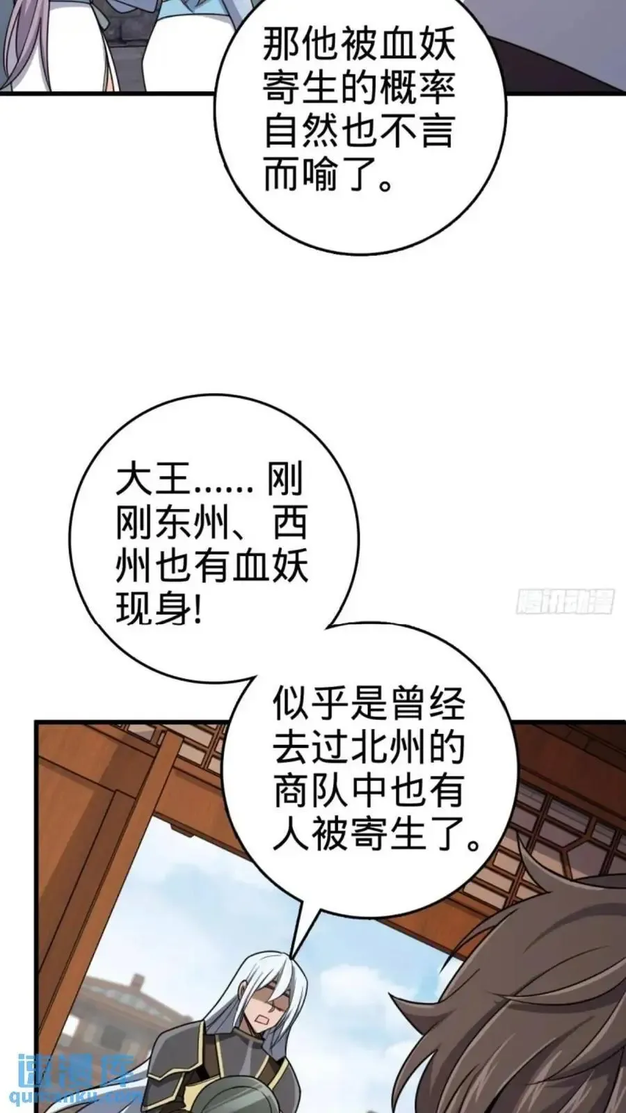 大王饶命 853 友军 第54页