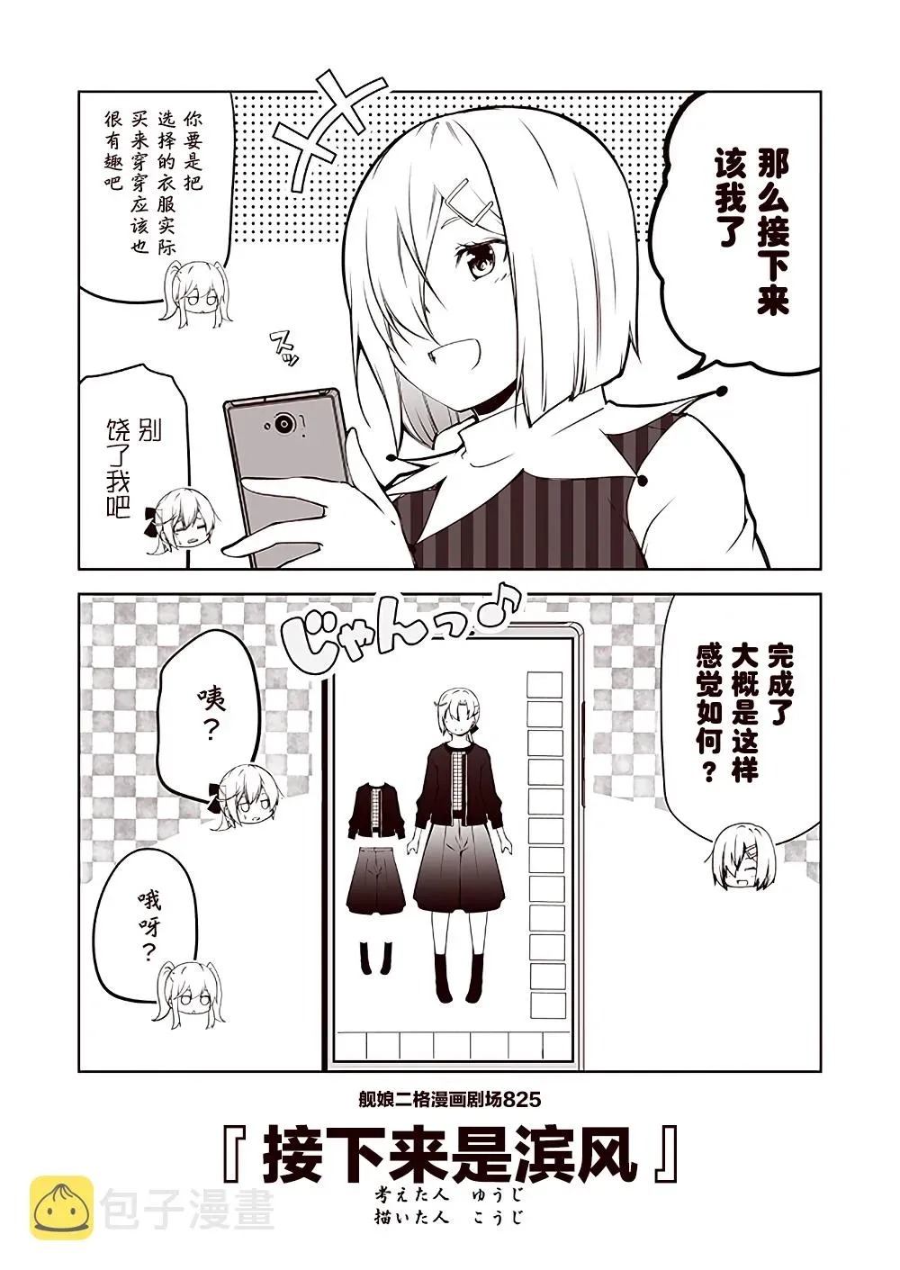 舰娘二格漫画剧场 第83话 第5页