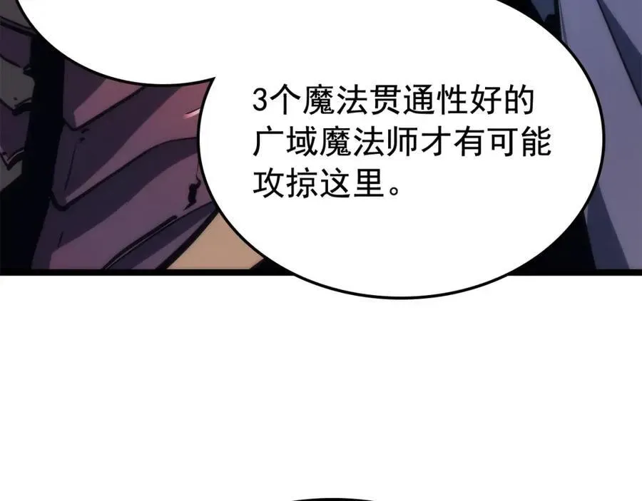 我独自升级 第70话 出口被堵上了！ 第123页