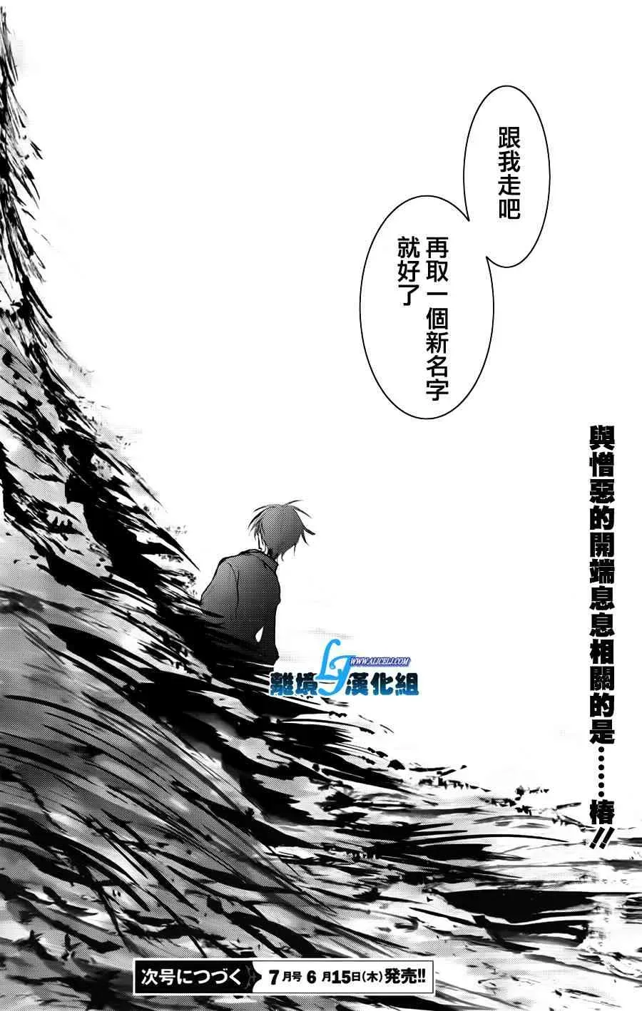 Servamp 62话 第32页