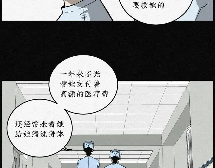 怪诞箱 第29话 减肥蘑菇05 第79页