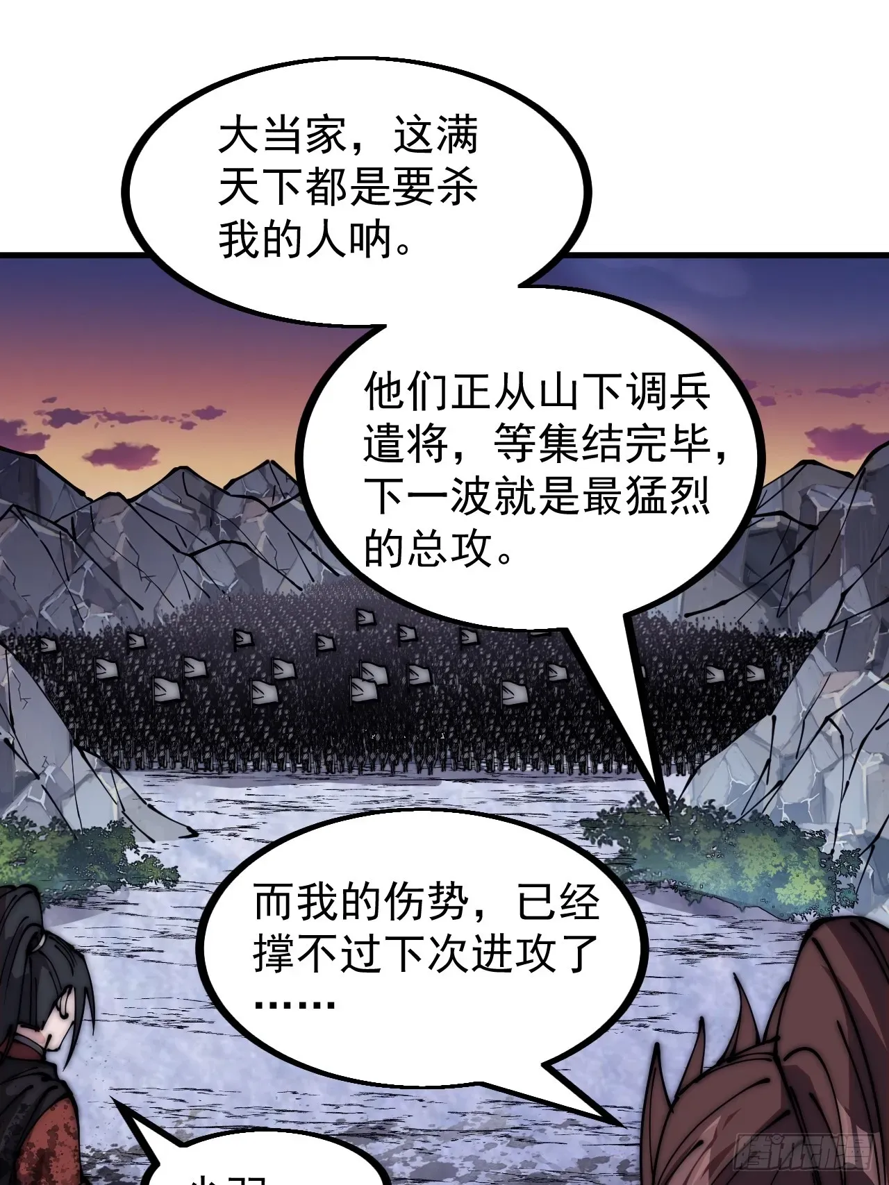 开局一座山 第四百七十二话：火凤涅槃 第12页