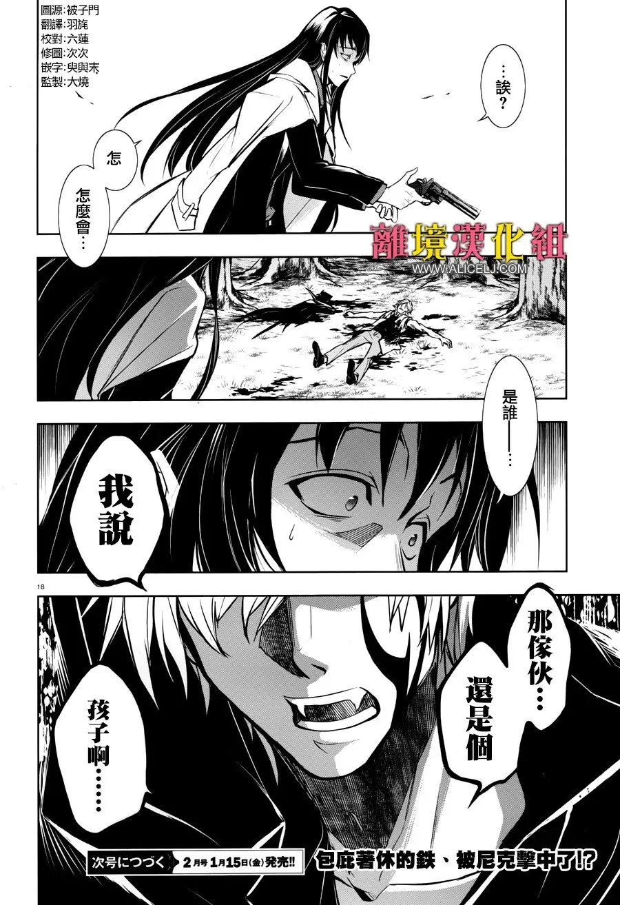 Servamp 102话 第19页