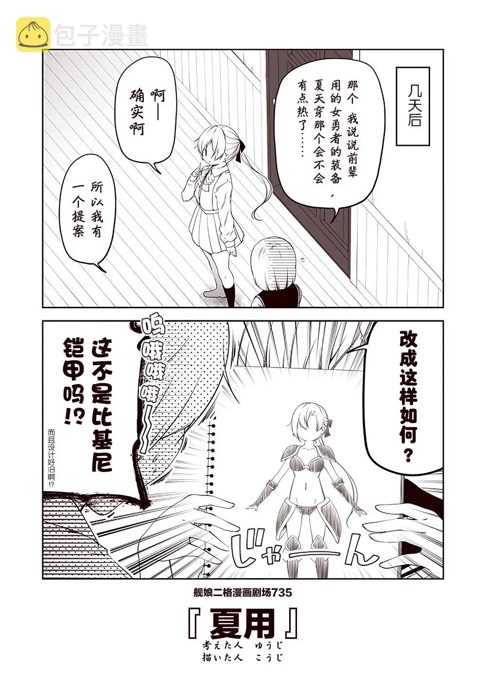 舰娘二格漫画剧场 第74话 第5页