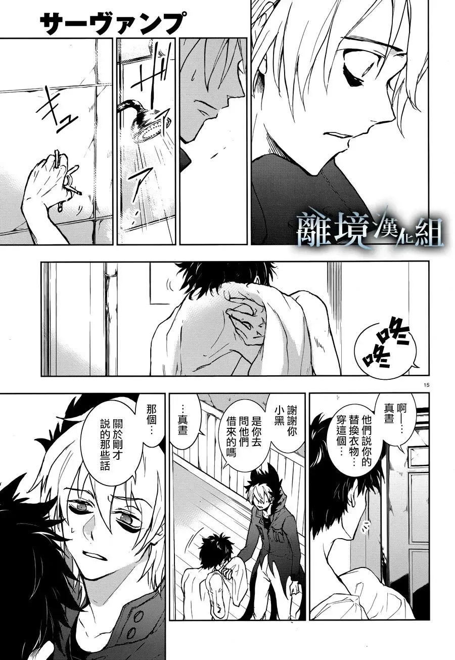 Servamp 96话 第15页