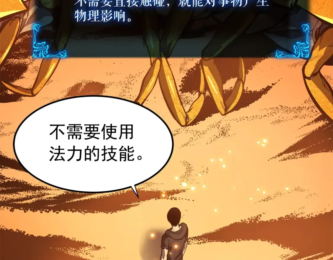 我独自升级 第43话 远未结束！ 第67页