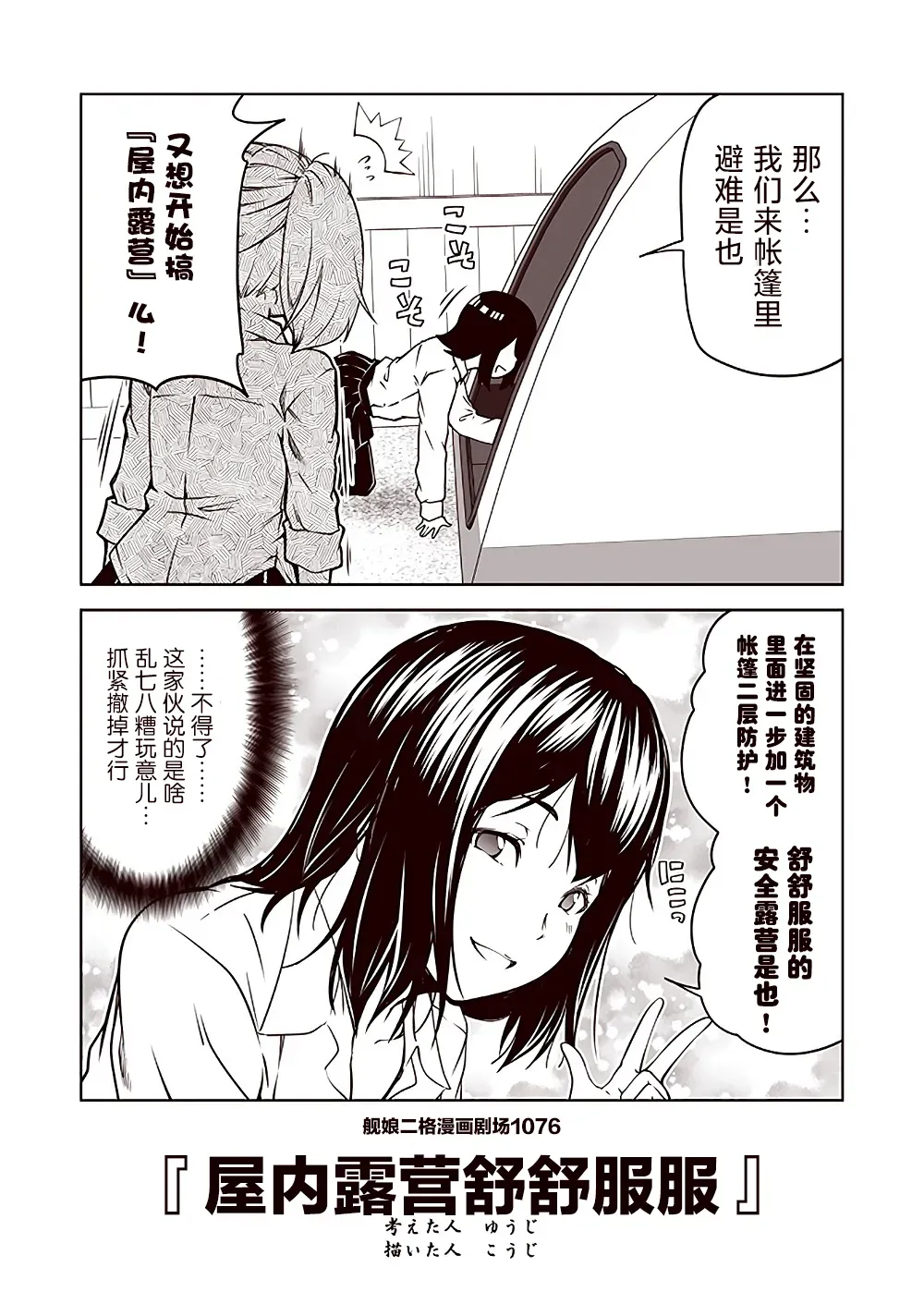 舰娘二格漫画剧场 第108话 第6页