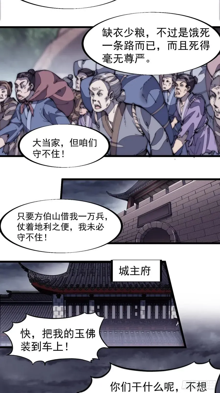 开局一座山 第一百三十话：无力回天 第22页