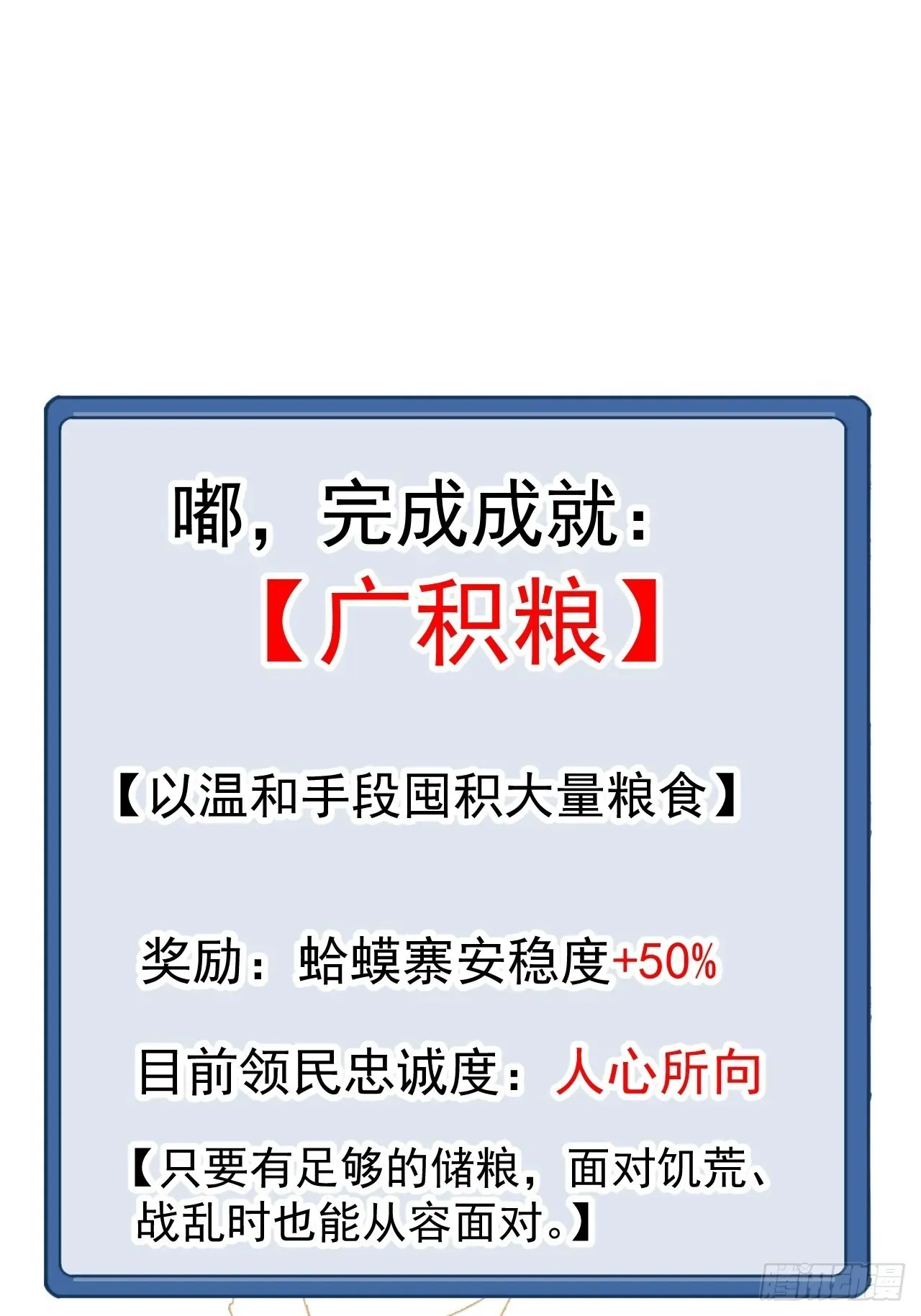 开局一座山 第四百零九话：广积粮完成！ 第55页