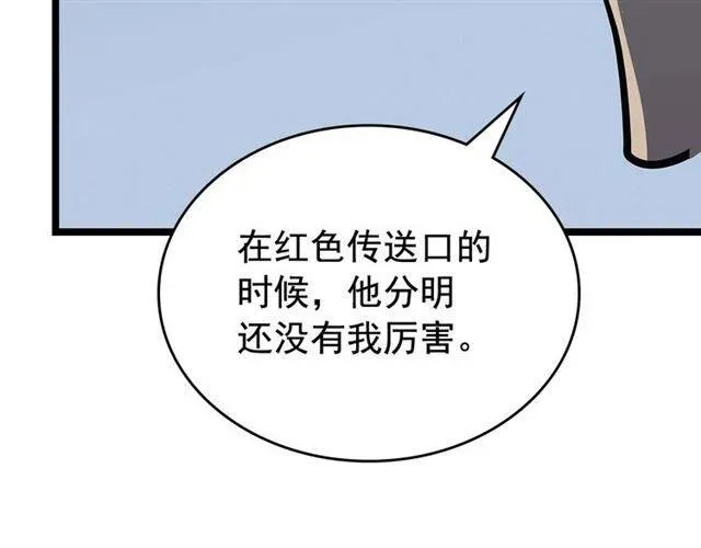 我独自升级 第79话 拍卖行 第99页