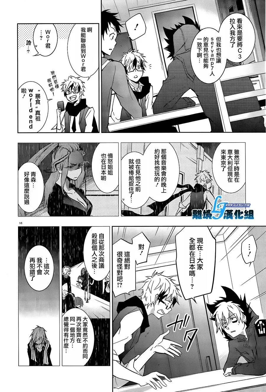 Servamp 39话 第20页