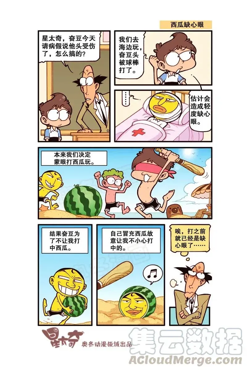 星太奇 星之257 怎么只有一条腿呀？ 第7页