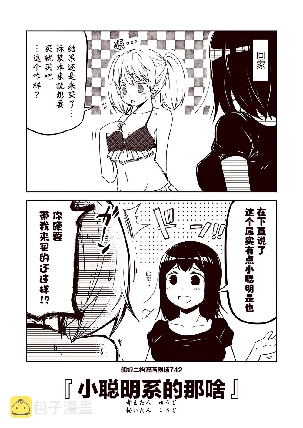 舰娘二格漫画剧场 第75话 第2页