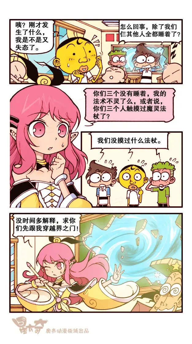 星太奇 星之181 魔法“奇”缘1（上）穿越界之门 第5页