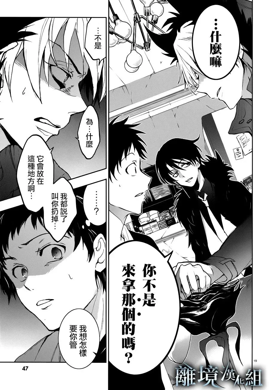 Servamp 92话 第23页