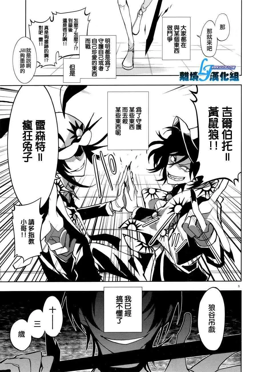 Servamp 55话 第8页