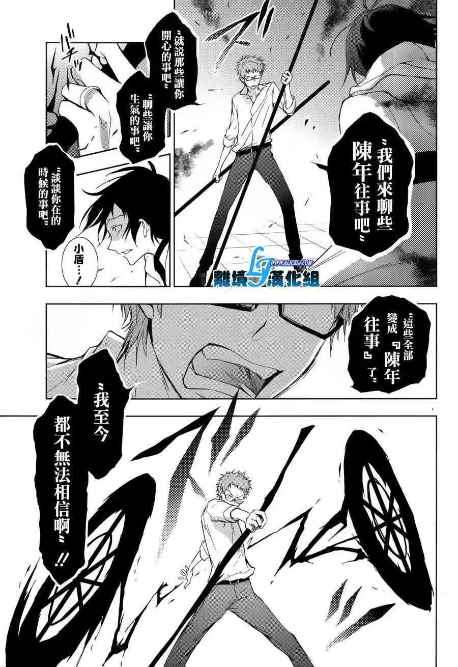 Servamp 53话 第3页