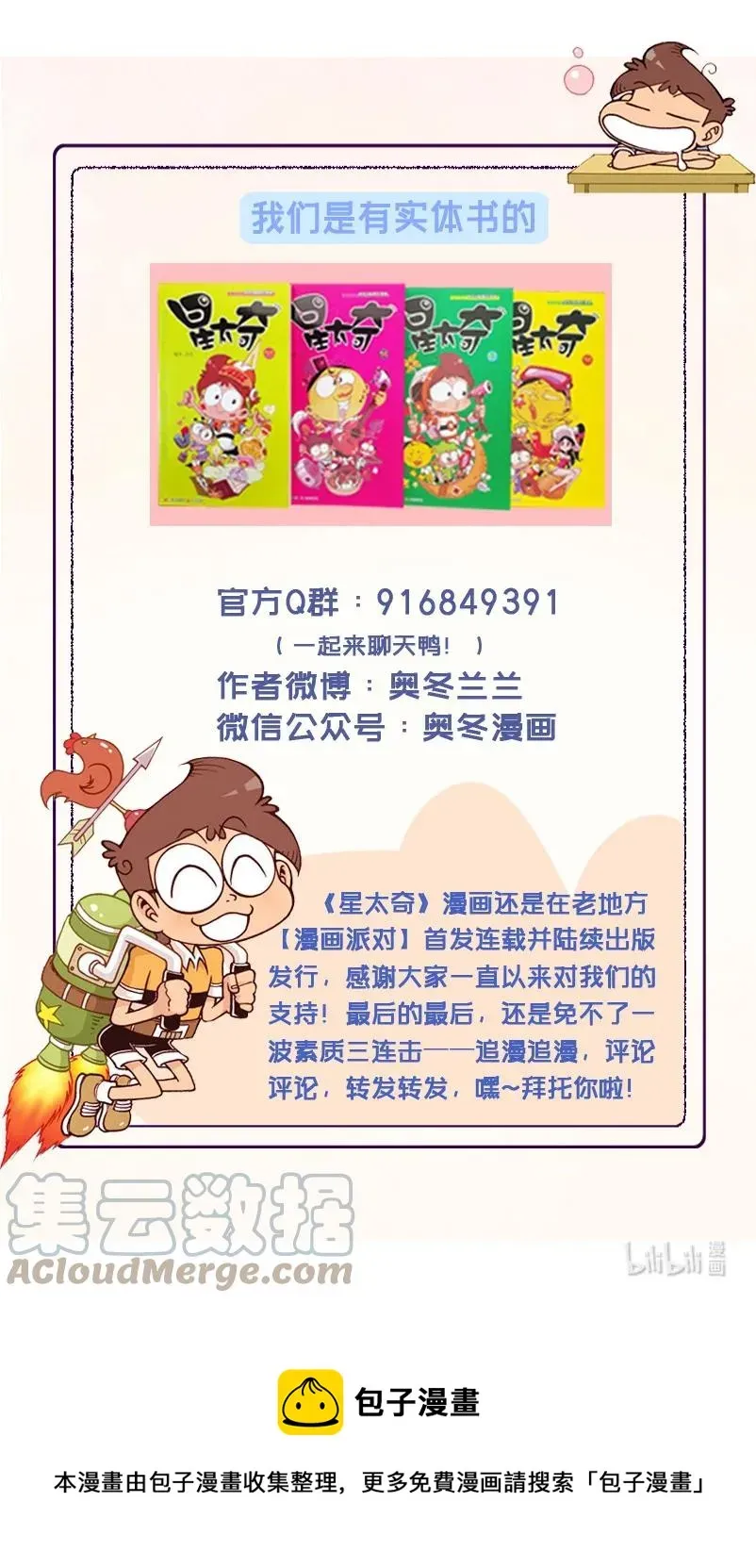 星太奇 星之311 钱只够一个人的，怎么办？ 第9页