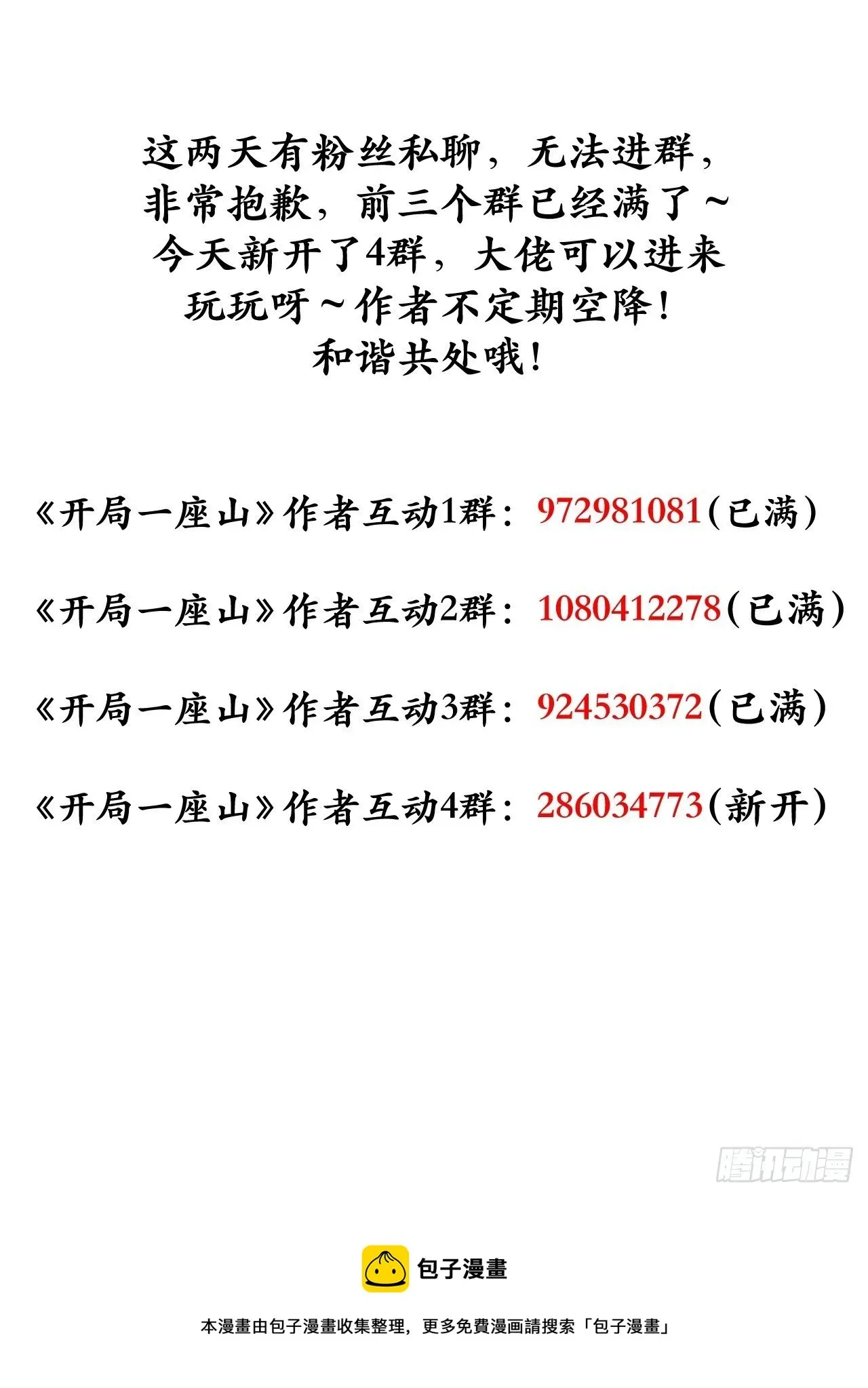 开局一座山 第三百零二话：内奸的一天 第39页