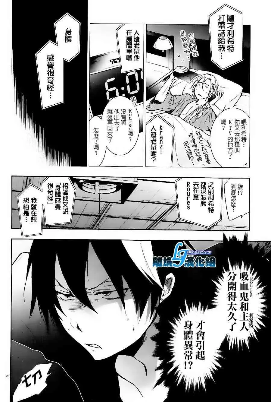 Servamp 25话 第21页