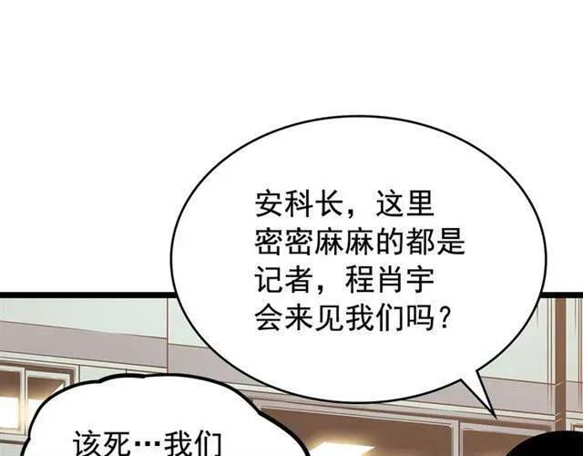 我独自升级 第79话 拍卖行 第115页