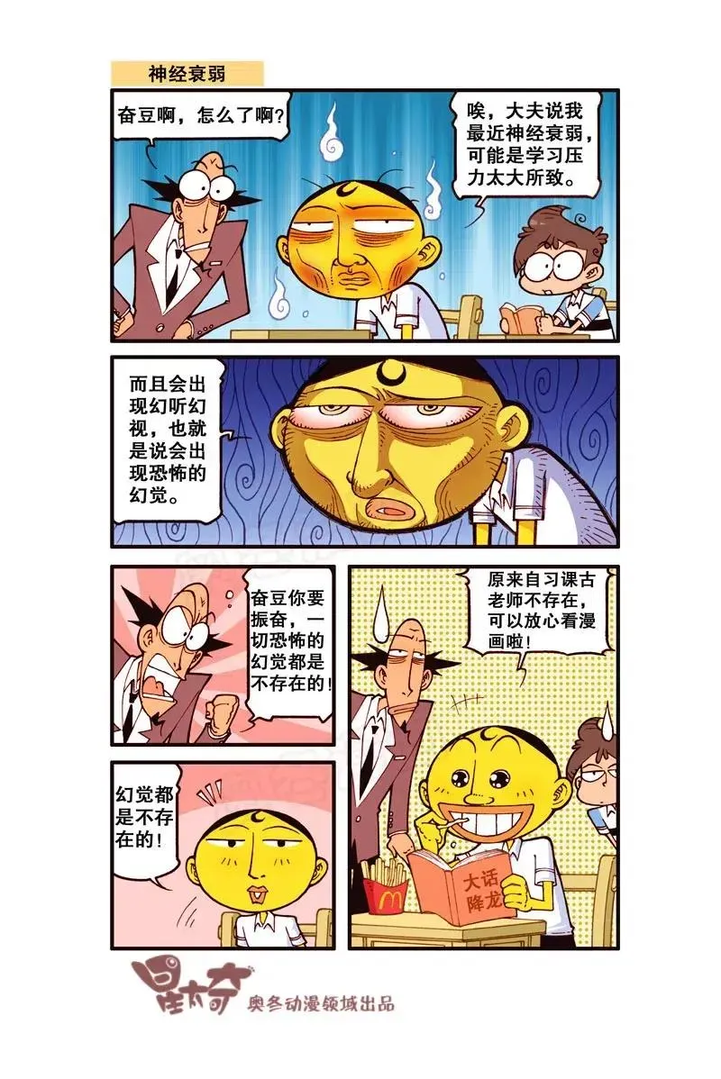 星太奇 星之235 想骗我，没门！ 第4页