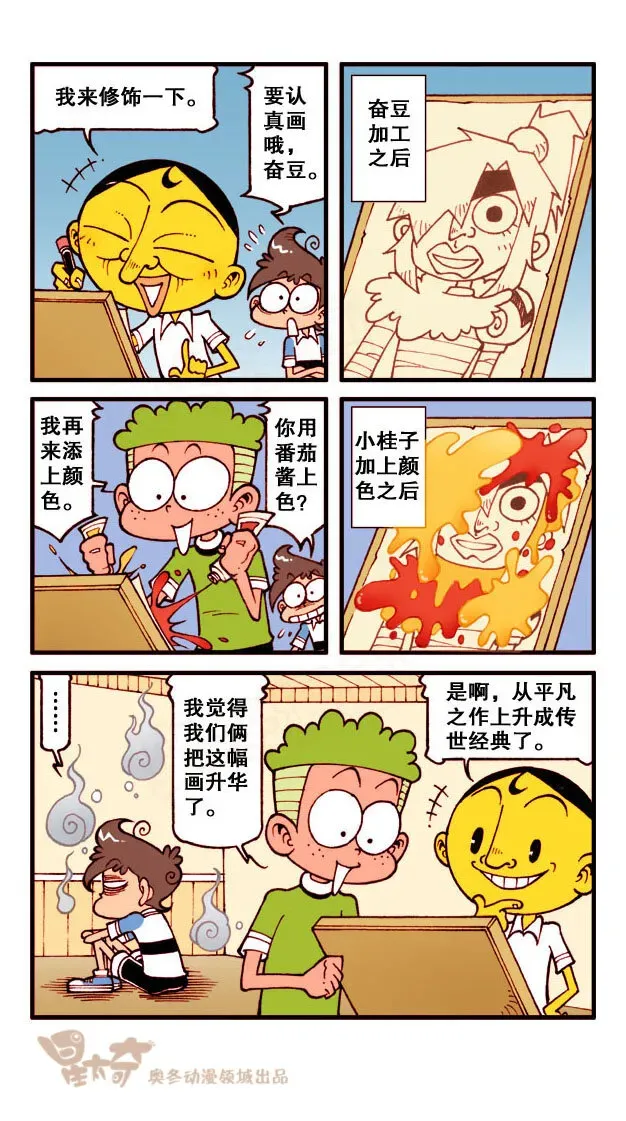 星太奇 星之173 漫画小讲座 第2页