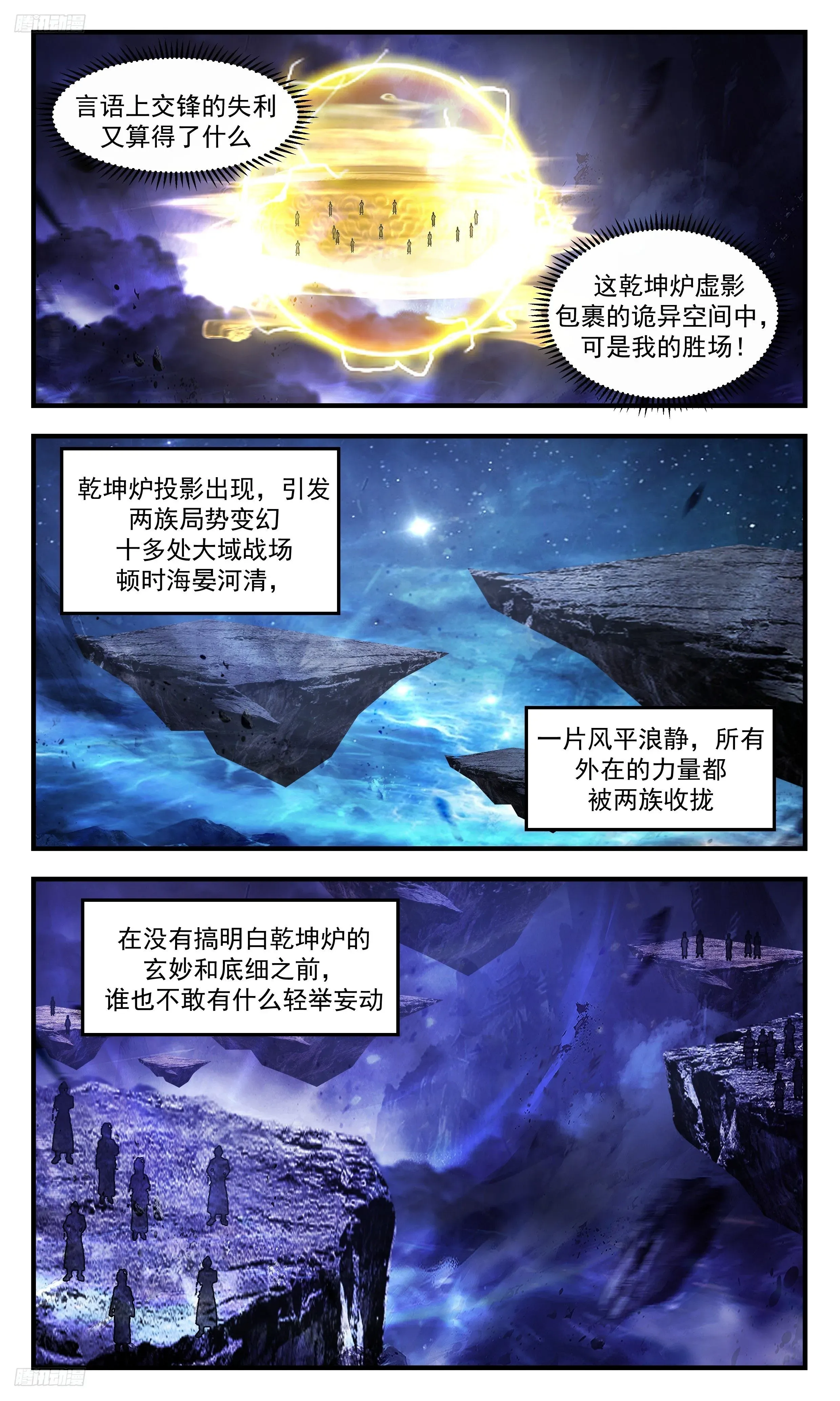 武炼巅峰 3502 大决战篇-一无所知 第4页