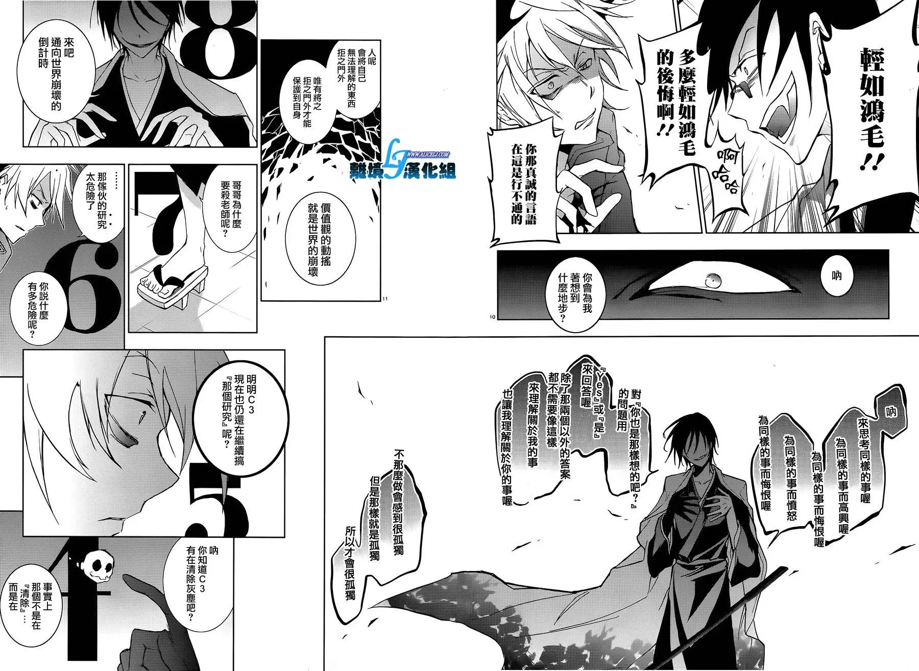 Servamp 38.5话 第8页