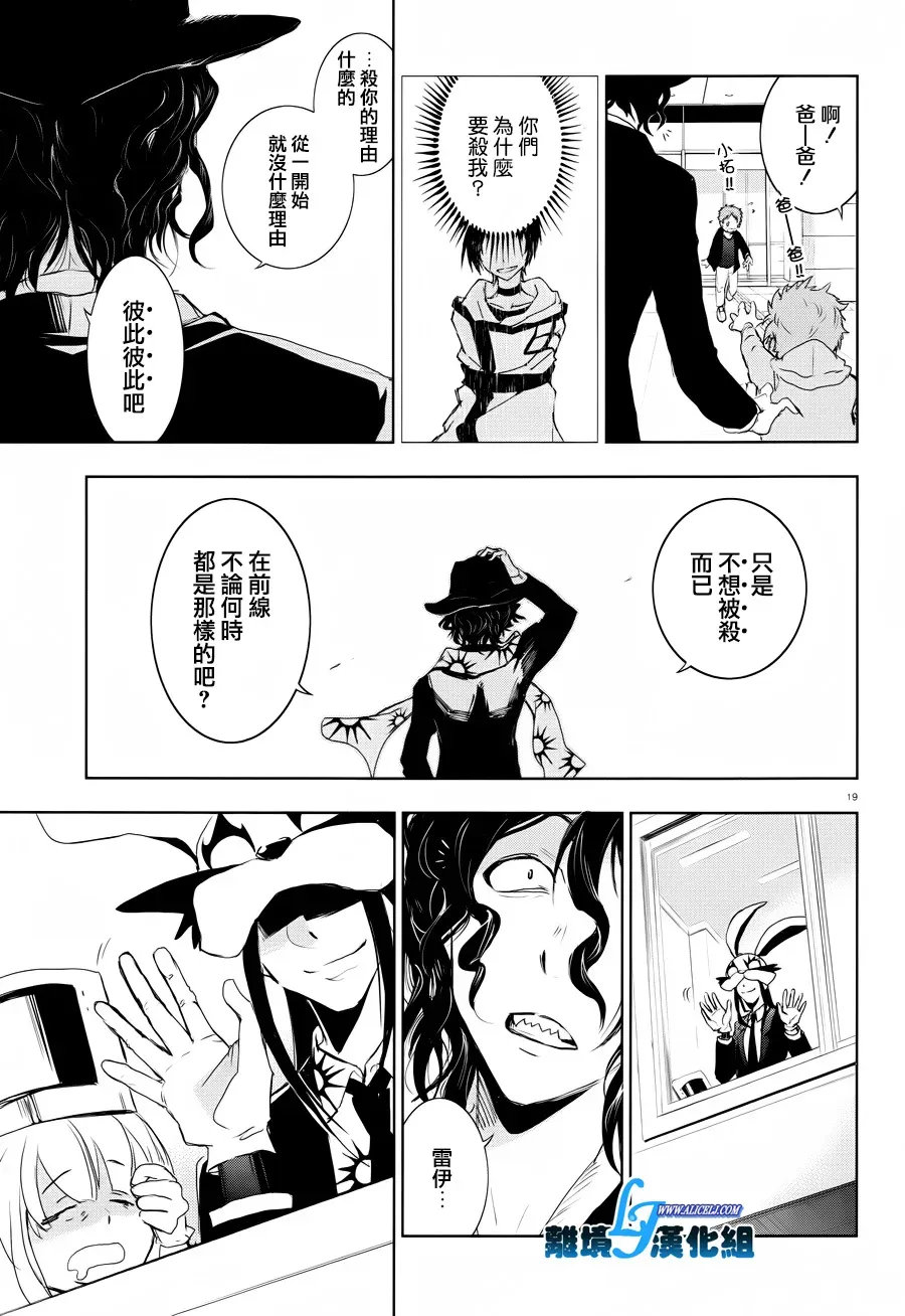 Servamp 78话 第22页