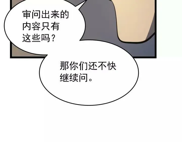 我独自升级 第58话 支配者：火神 第66页