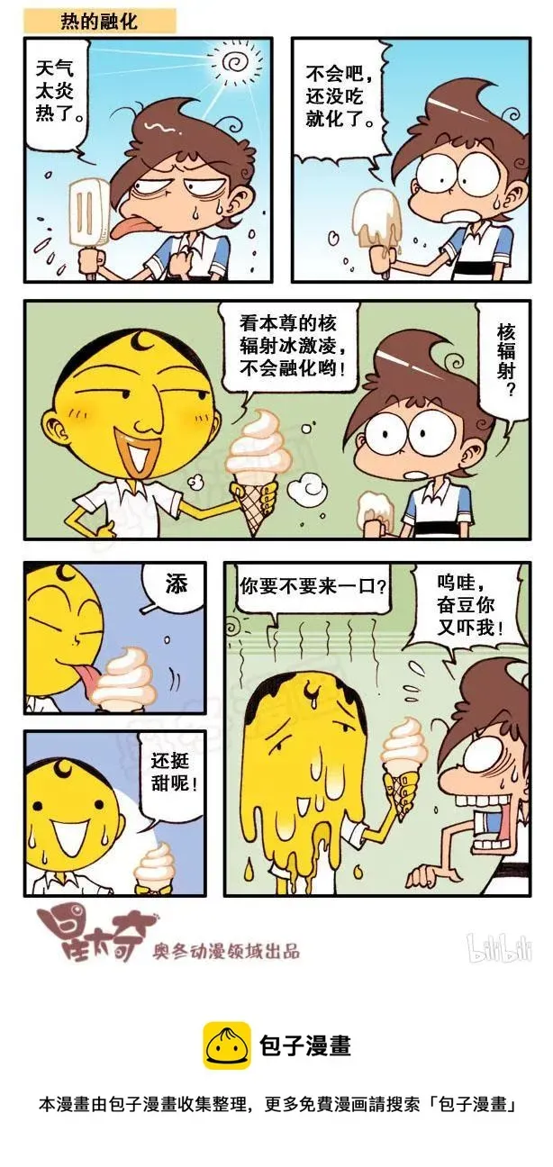 星太奇 星之143 奋豆你又吓我 第8页