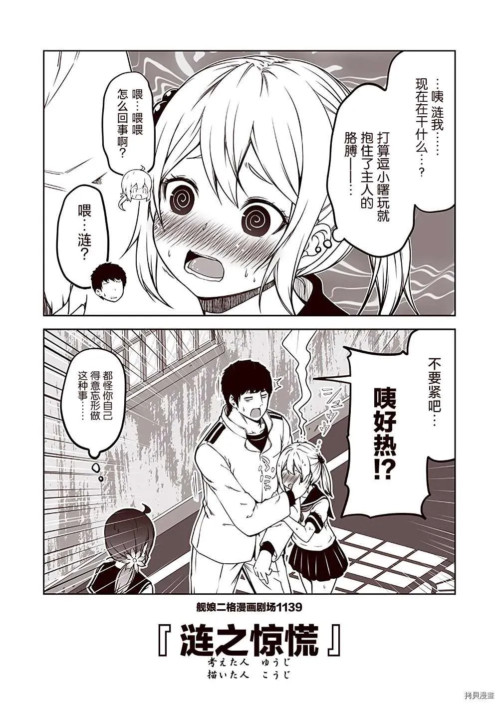 舰娘二格漫画剧场 第114话 第9页