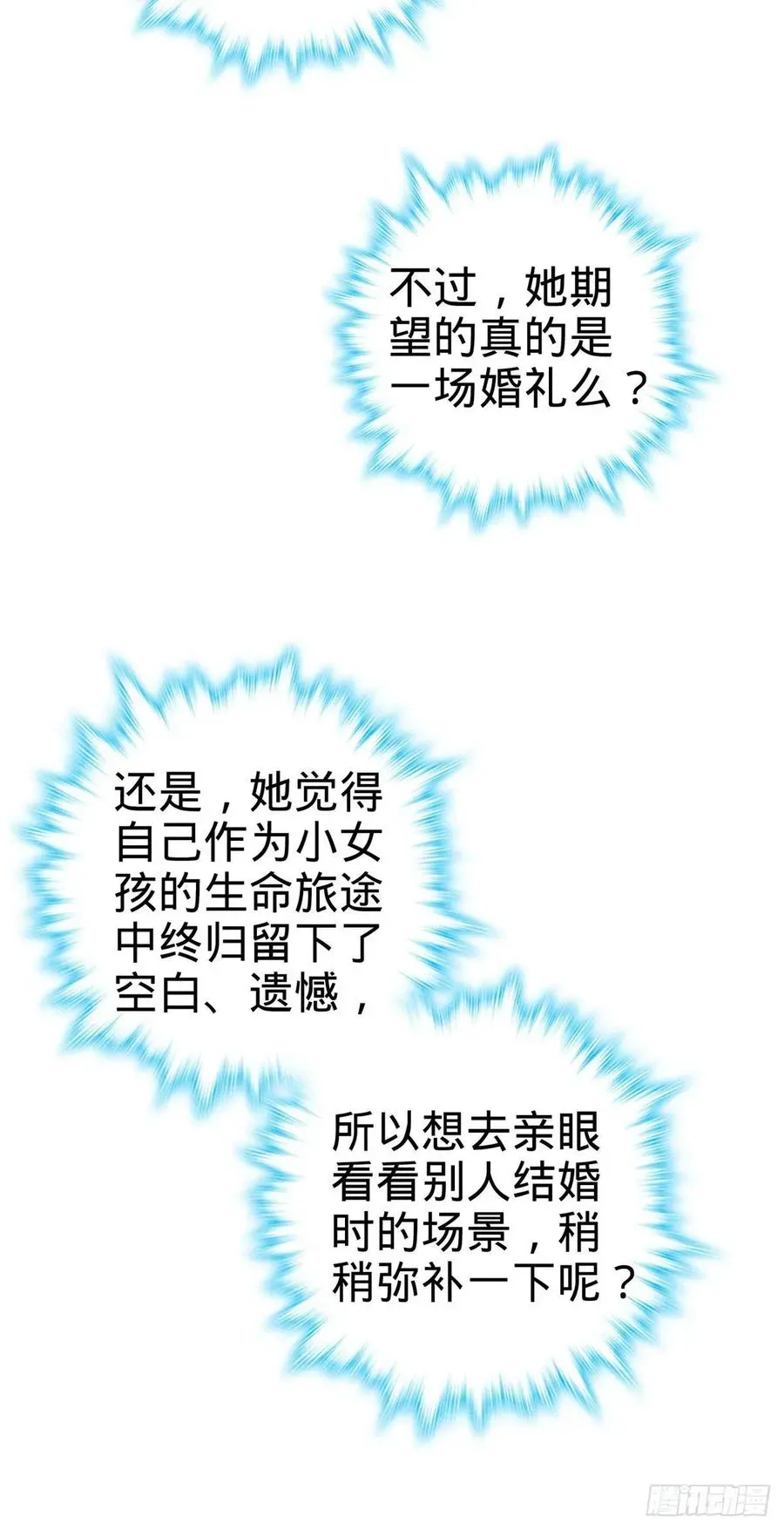 大王饶命 376 为了正义 第57页