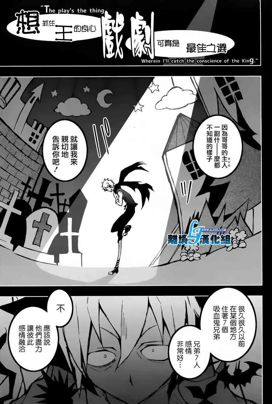 Servamp 23话 第31页