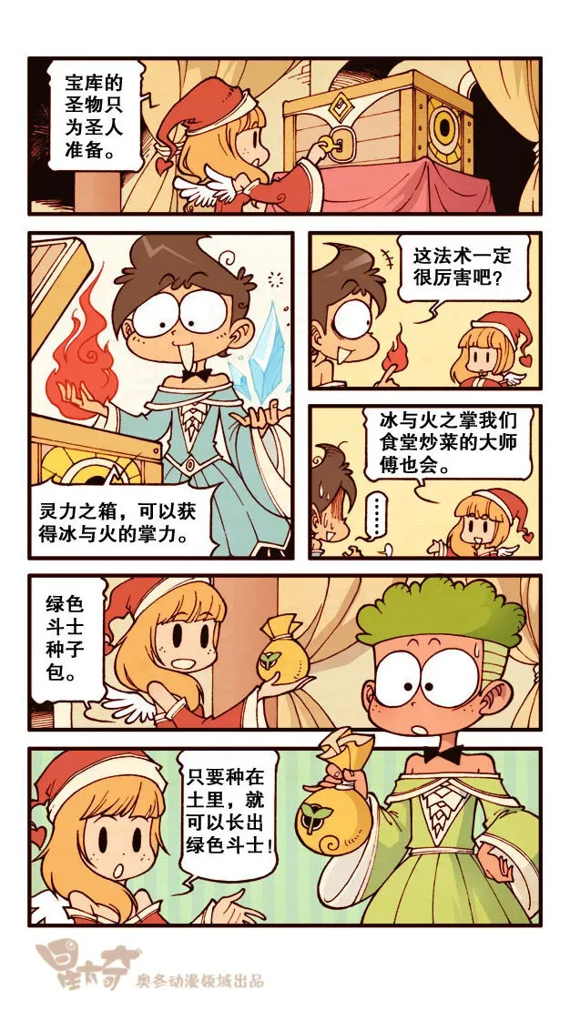 星太奇 星之182 魔法“奇”缘1（下）获得能力 第5页