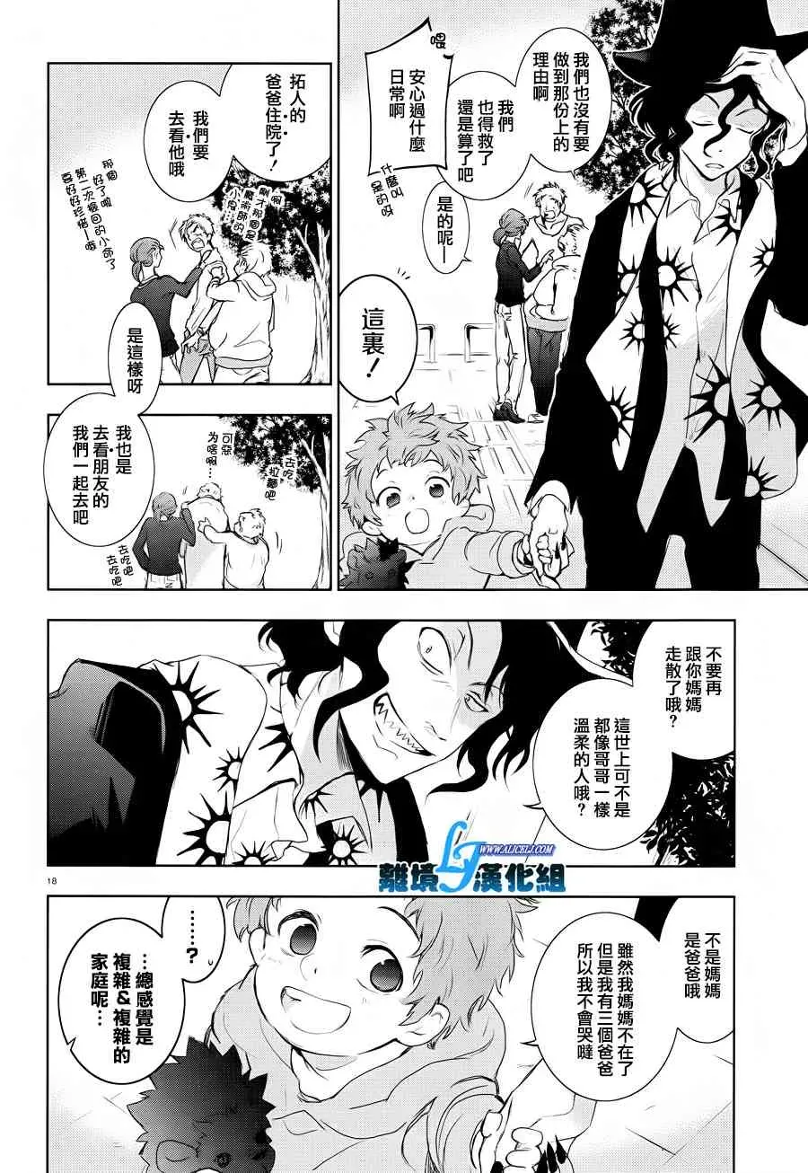 Servamp 80话 第21页