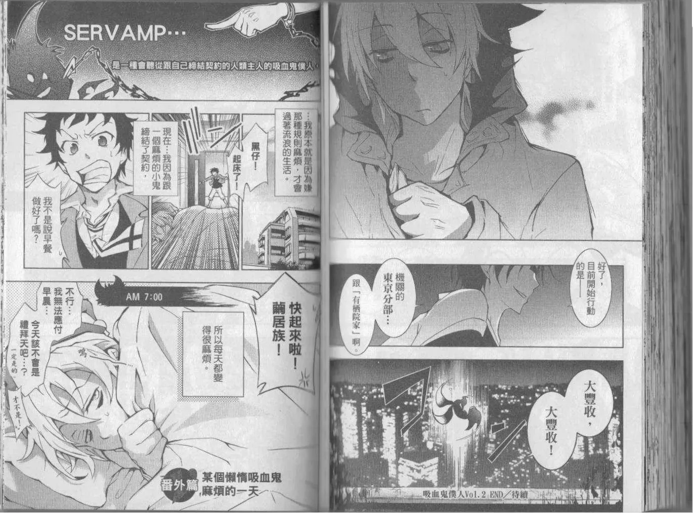 Servamp 2卷 第85页